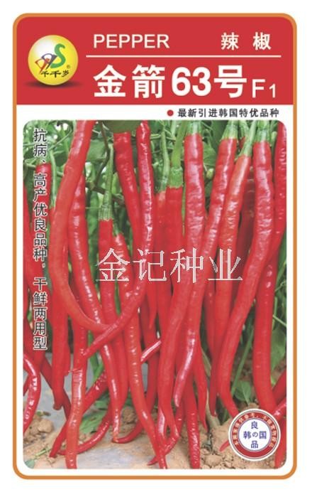 供应辣椒种子